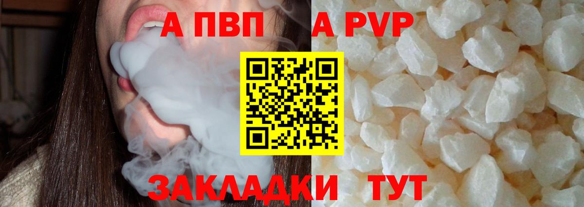 Alpha PVP мука  Вход с VPN  A-PVP СК  Темрюк  купить наркоту  А ПВП мука 
