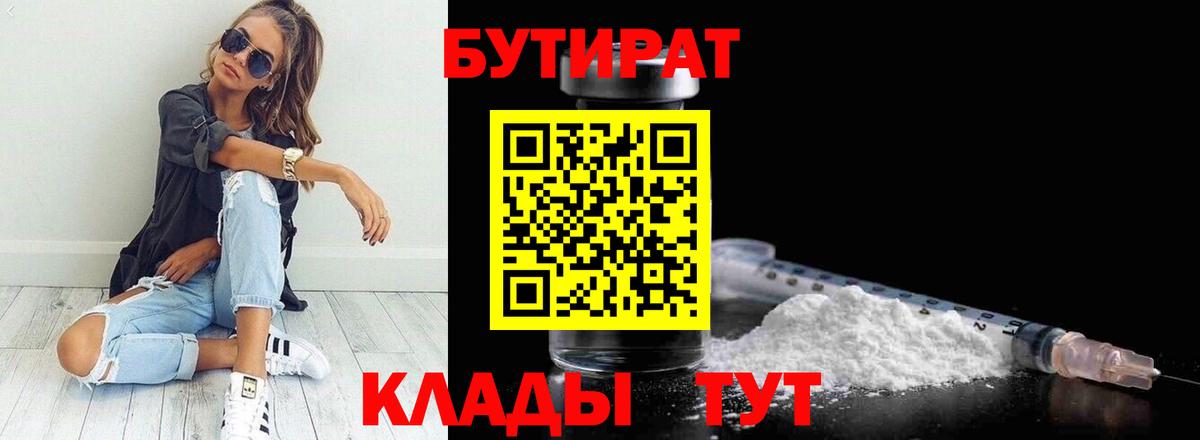Бутират Butirat  Вход с VPN  Темрюк 