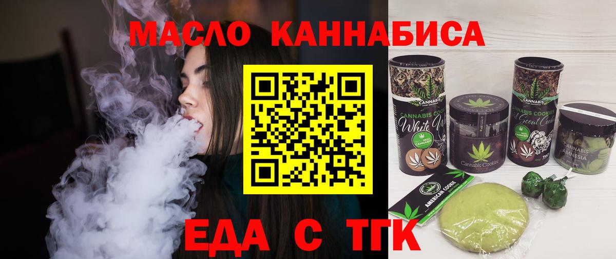 Еда ТГК марихуана  Вход с VPN  Темрюк 