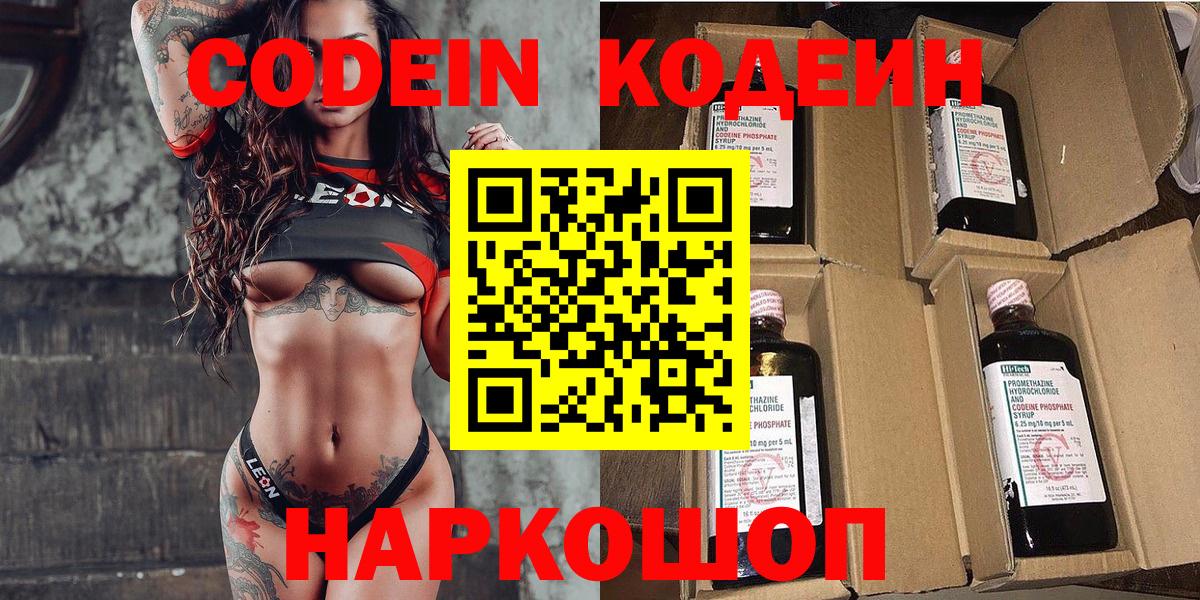 Кодеиновый сироп Lean напиток Lean (лин)  Вход с VPN  закладка  Темрюк  Кодеин Purple Drank 
