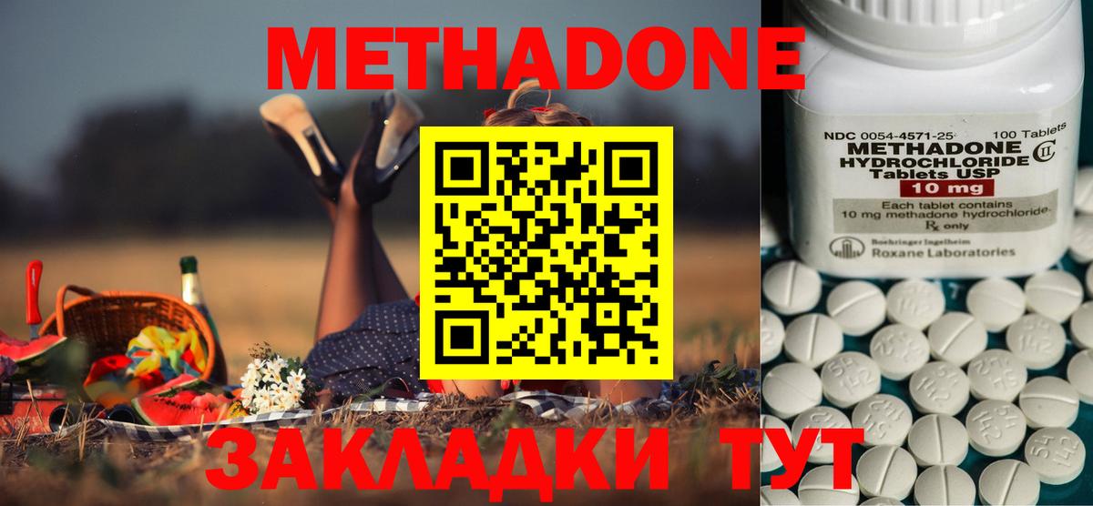 МЕТАДОН мёд  МЕТАДОН кристалл  Темрюк  Вход с VPN 