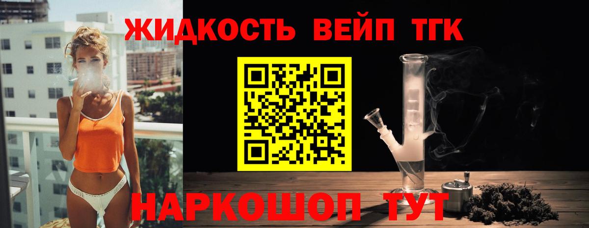 Дистиллят ТГК вейп Темрюк